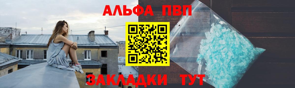 Урюпинск  А ПВП  Вход с VPN  Alpha PVP Crystall  Alpha PVP СК  Alpha PVP мука 