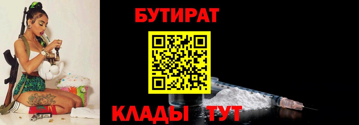 Бутират оксибутират  Вход с VPN  Урюпинск 