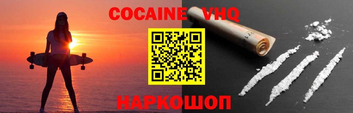 Урюпинск  Кокаин Эквадор  Вход с VPN  COCAIN 97% 