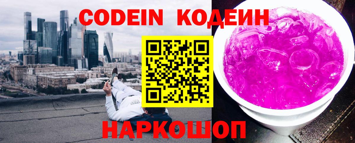 Codein напиток Lean (лин)  Кодеиновый сироп Lean напиток Lean (лин)  Урюпинск  Вход с VPN 