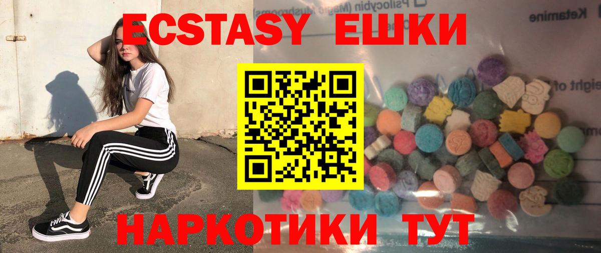 Экстази 280мг Урюпинск
