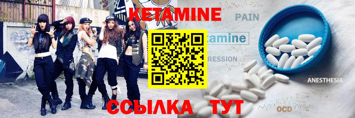 КЕТАМИН VHQ  Вход с VPN  Урюпинск 