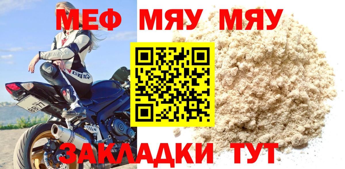 МЕФ кристаллы Урюпинск