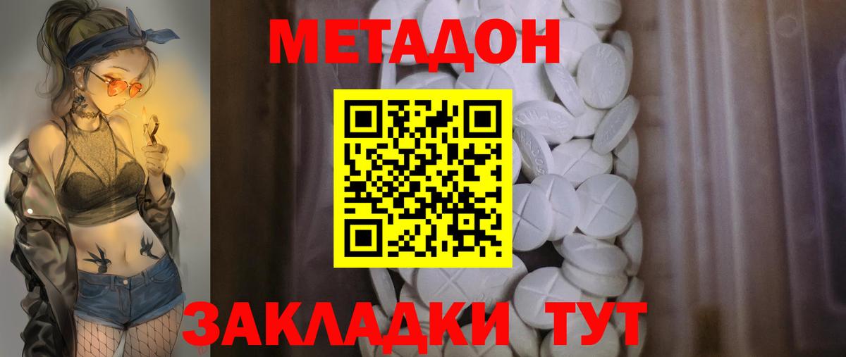 Урюпинск  Метадон VHQ  Вход с VPN 