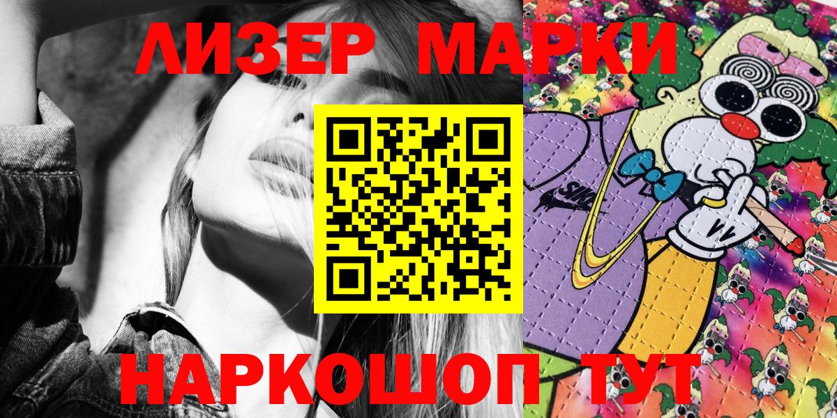 Урюпинск  Марки NBOMe 1,5мг  Вход с VPN 